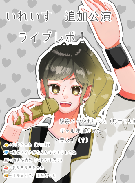 いれいすライブレポ