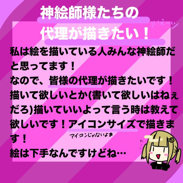 神絵師様たちの代理が描きたい！
