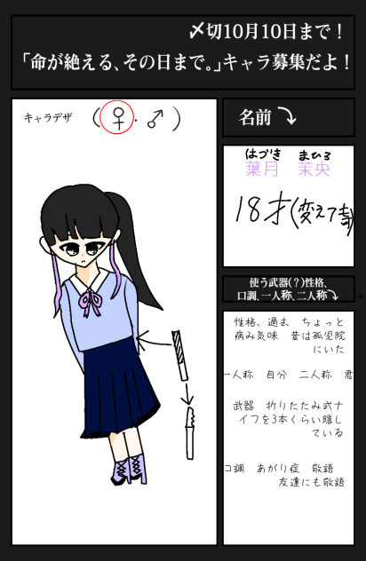 ＃命が絶える、その日まで。