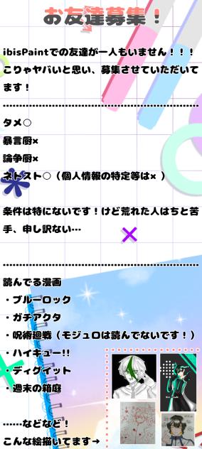お友達募集！