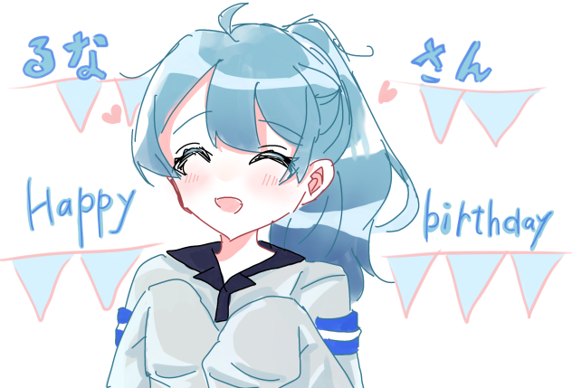 るなさん誕生祭‼︎