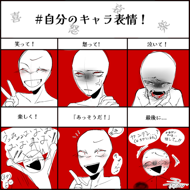 キャラ表情！