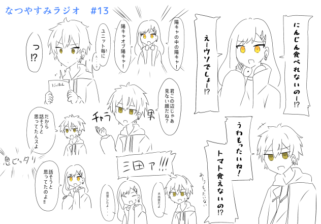 なつやすみラジオ