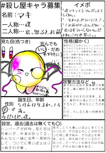 マキっていいます