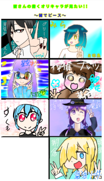 皆さんの描くオリキャラが見たい！