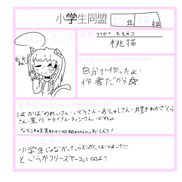 小学生同盟