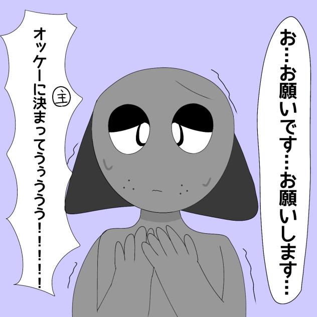 『おねが〜い...！』