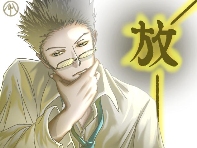 レオリオ　放出系