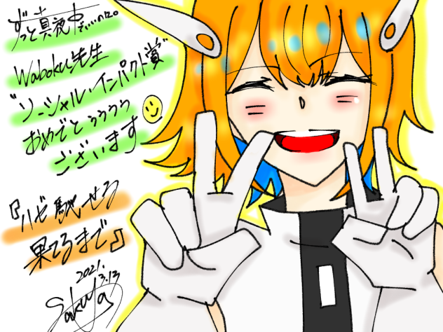 Waboku先生おめでとう！記念