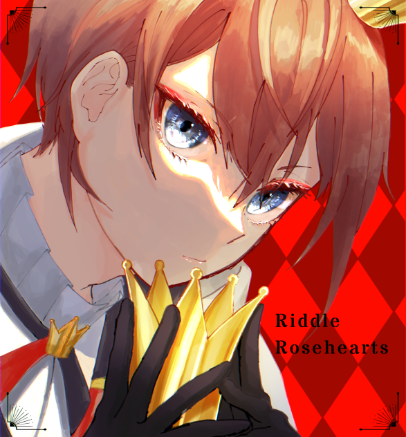 リドル・ローズハート
