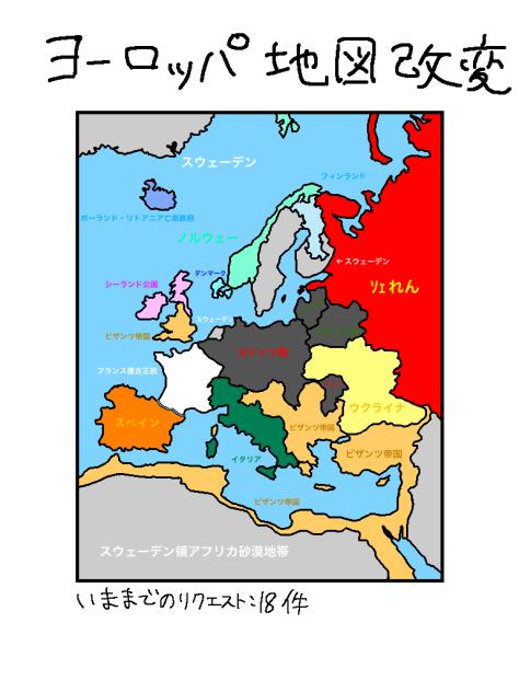 ヨーロッパ地図改変・４