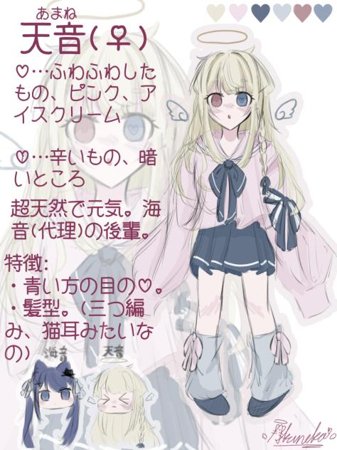 oc(天音) 資料