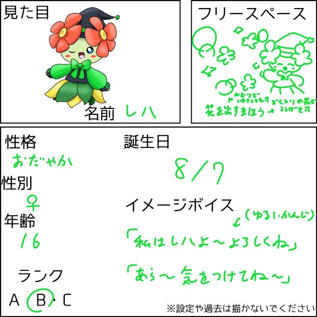 キャラ募集！🌺