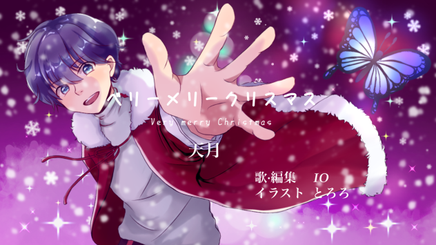 天月様のベリーメリークリスマス描かせていただきました