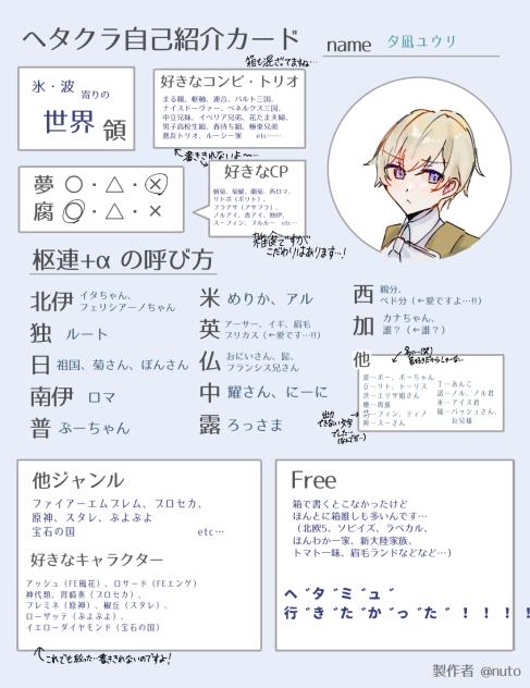 ヘタクラ自己紹介カード