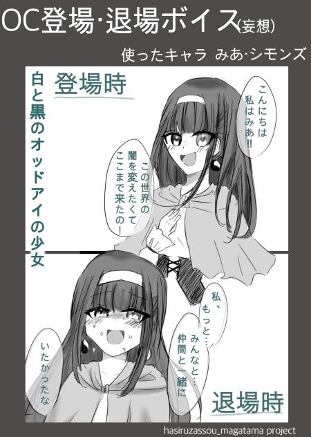 OC 登場退場ボイス　みあ