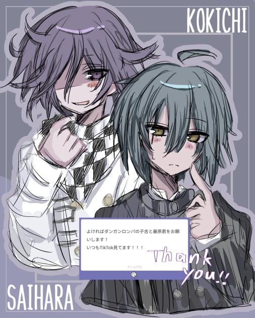 最原 × 子吉