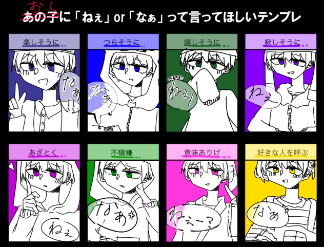 推しに「ねぇ」or「なぁ」って言ってほしいテンプレ