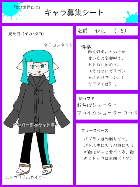 Xの世界とはキャラ募集！