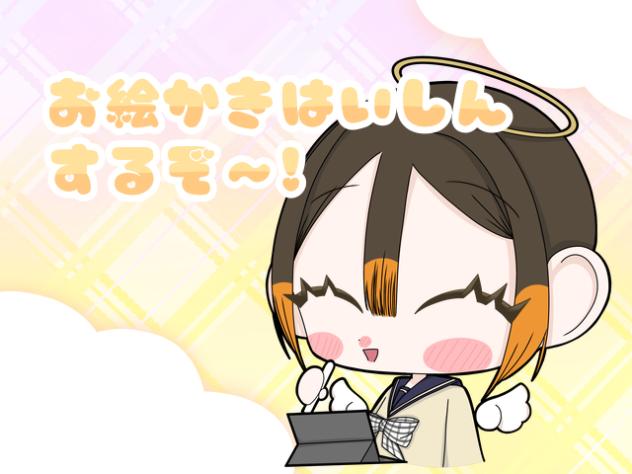 お絵かき配信するぞ〜！