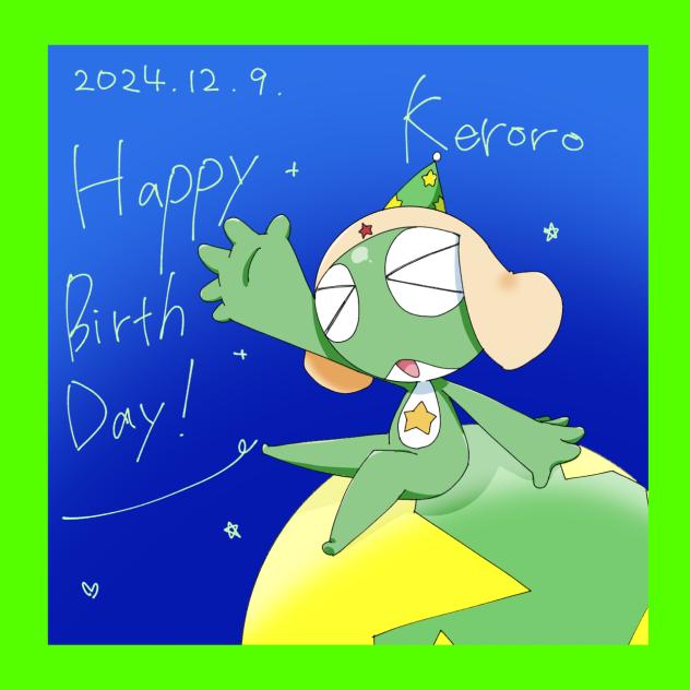 ケロロくんの誕生日