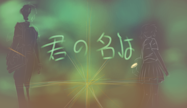 手描君の名は