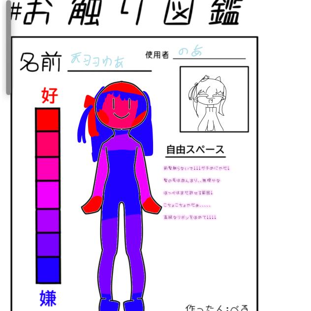 お触り図鑑！