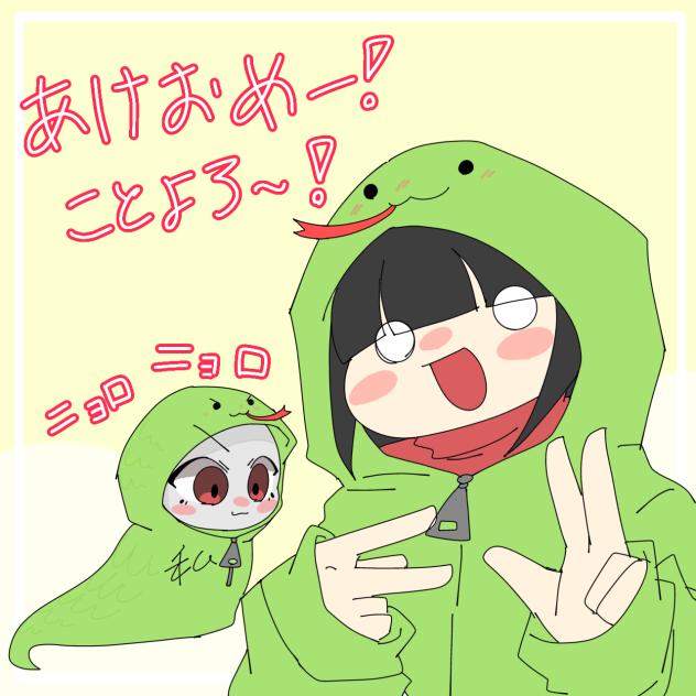 2025 あけおめ！！