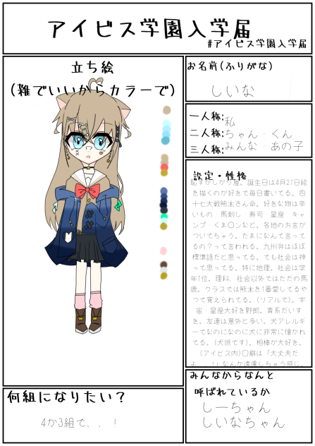 アイビス学園入学届！