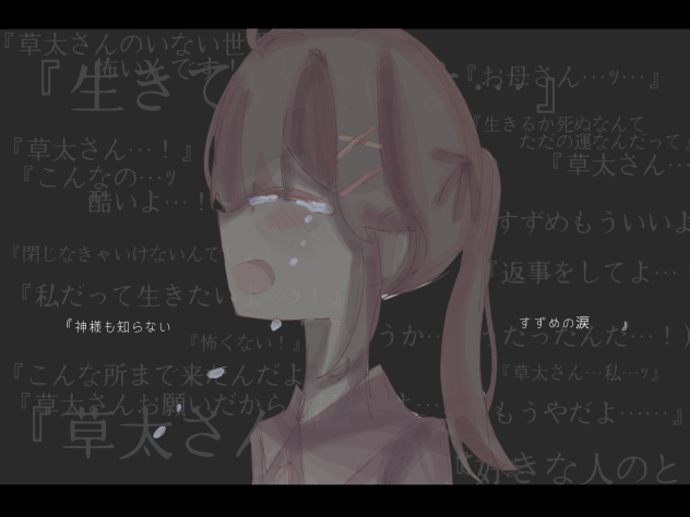 『　神様も知らない     』