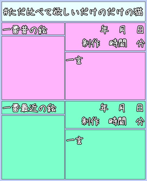 比べて欲しいな