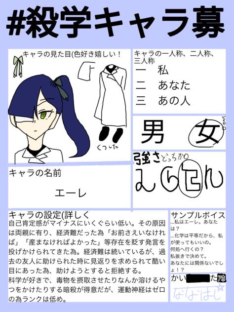 殺し屋教育学校　キャラ募集