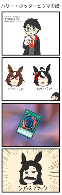ハリー・ポッターとウマの娘【ウマ娘】