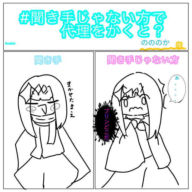 聞き手じゃない方が上手い説