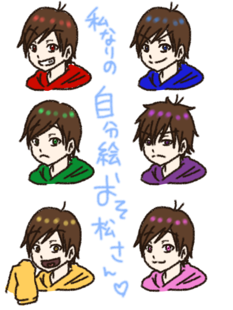 私なりの自分絵おそ松さん！