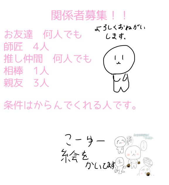 関係者募集！！