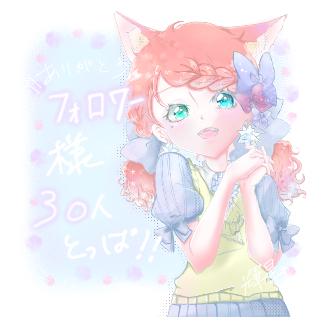 フォロワー様30人記念イラスト