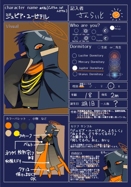 セイカイトウキ！