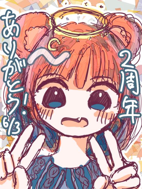2周年ありがとう！