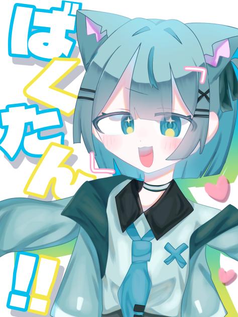 たんおめ！