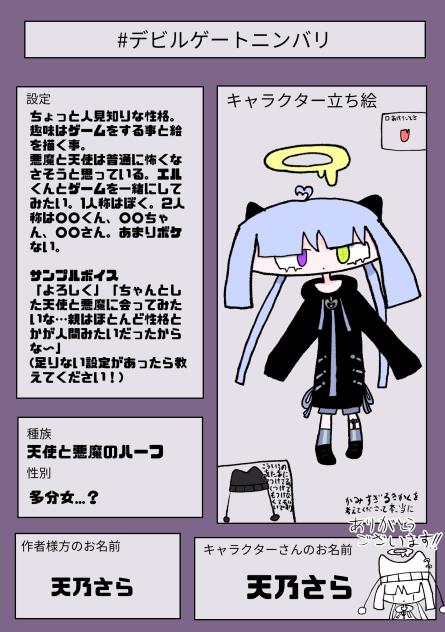 デビルゲートニンバリ〜！