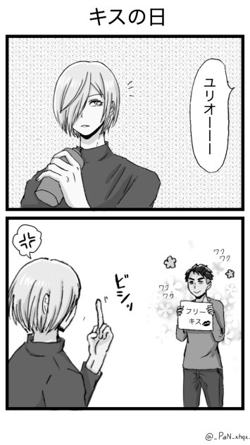 キスの日