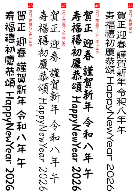 年賀状用レタリング素材 12