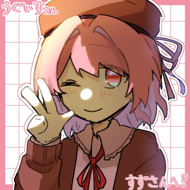 すずさんへ！