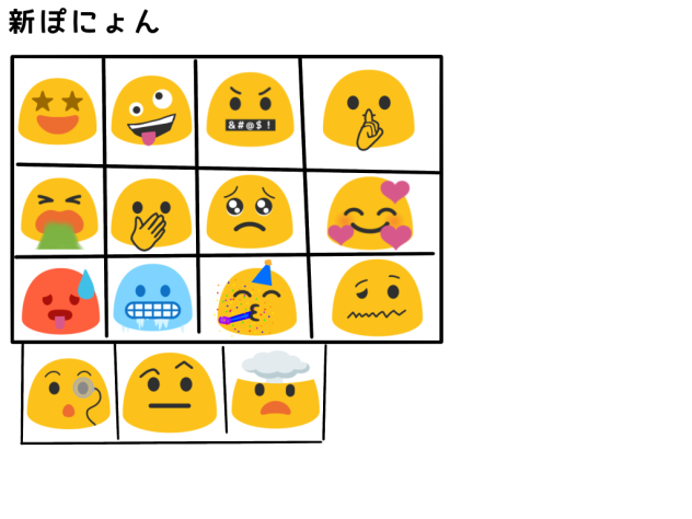 新しい絵文字えもじ🥰