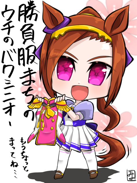 サクラバクシンオー