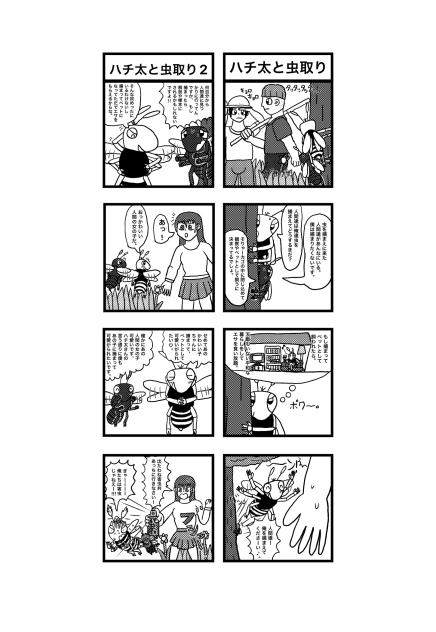 ハチだハチ太　プロト漫画12