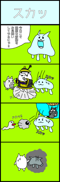 にゃんコマダイアリー４日目