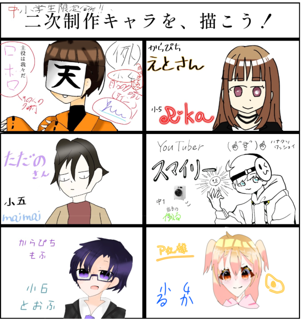 合作つなぎました！