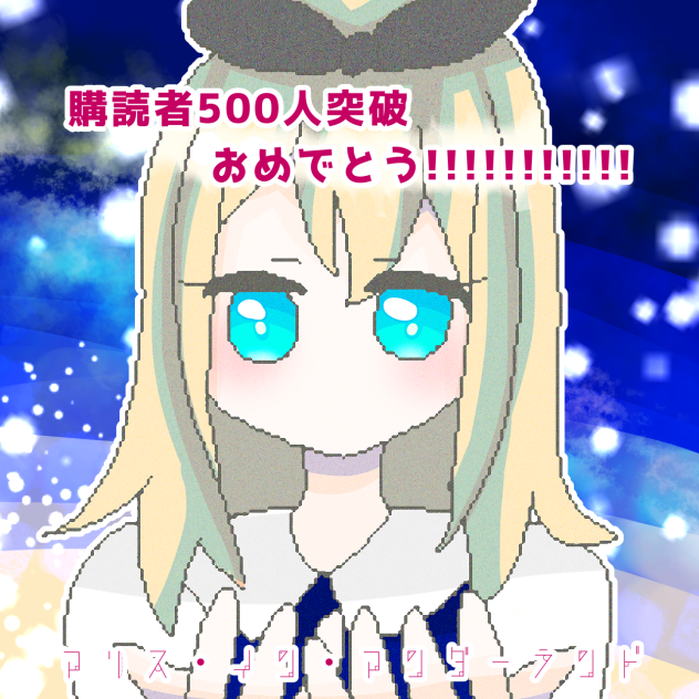おめ